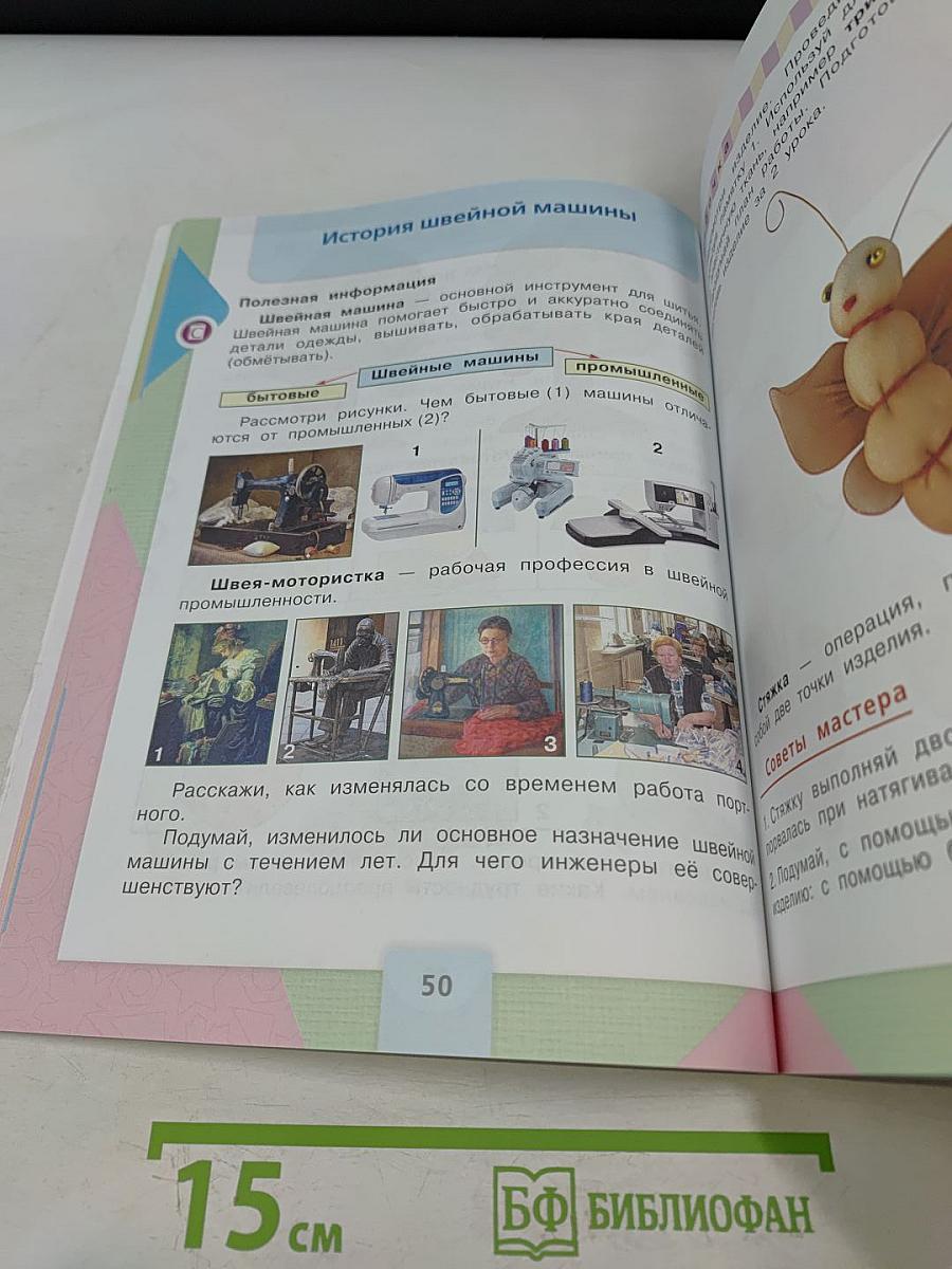 Технология. 3 класс