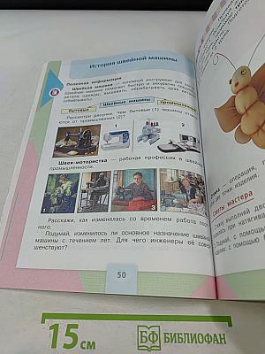 Технология. 3 класс