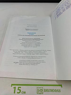 Технология. 3 класс