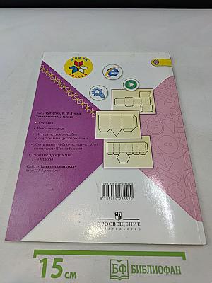 Технология. 3 класс