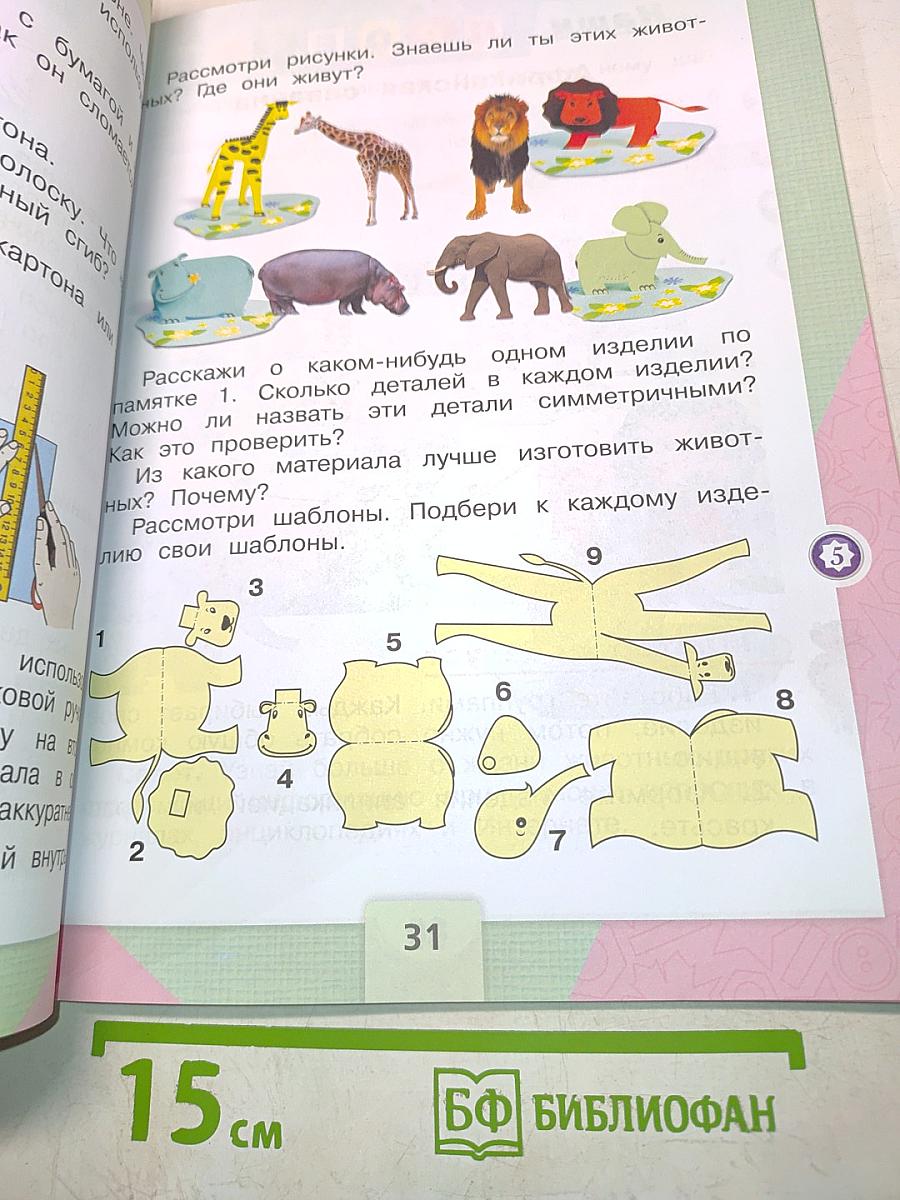 Технология. 2 класс. Б/у учебник