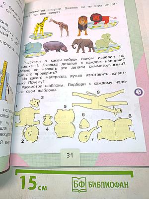 Технология. 2 класс. Б/у учебник