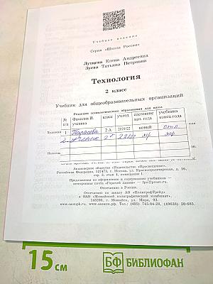Технология. 2 класс. Б/у учебник