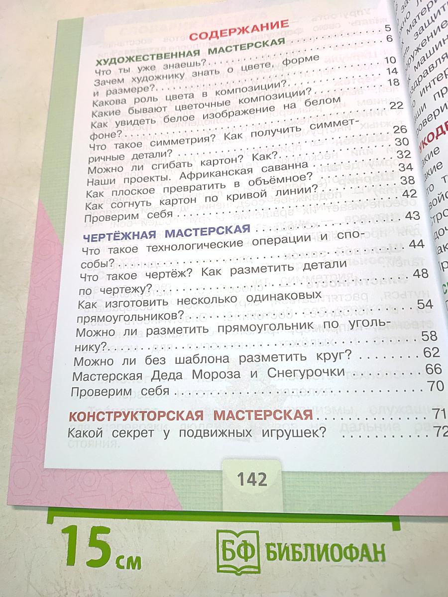 Технология. 2 класс. Б/у учебник