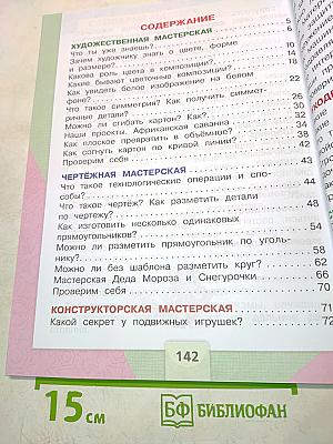 Технология. 2 класс. Б/у учебник