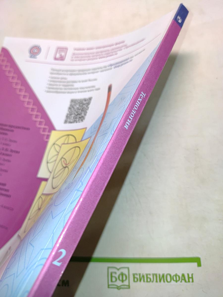 Технология. 2 класс. Б/у учебник