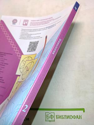 Технология. 2 класс. Б/у учебник