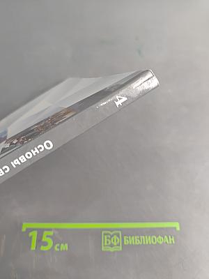 Основы светской этики. 4 класс. Часть вторая