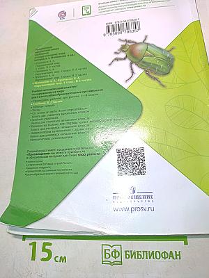 Окружающий мир. Учебник для общеобразовательных организаций. 4 класс. Часть 1