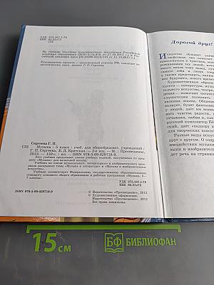 Музыка. 5 класс