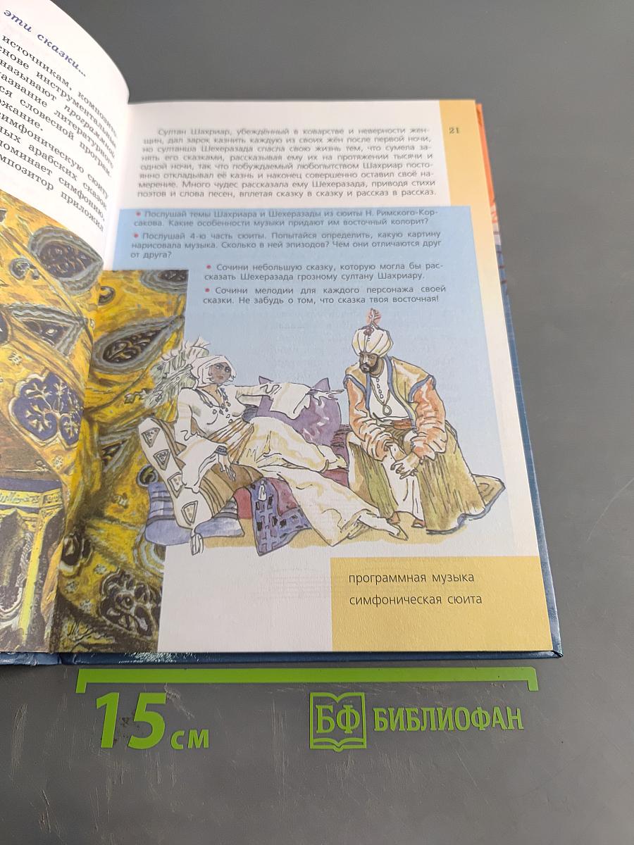 Музыка. 5 класс