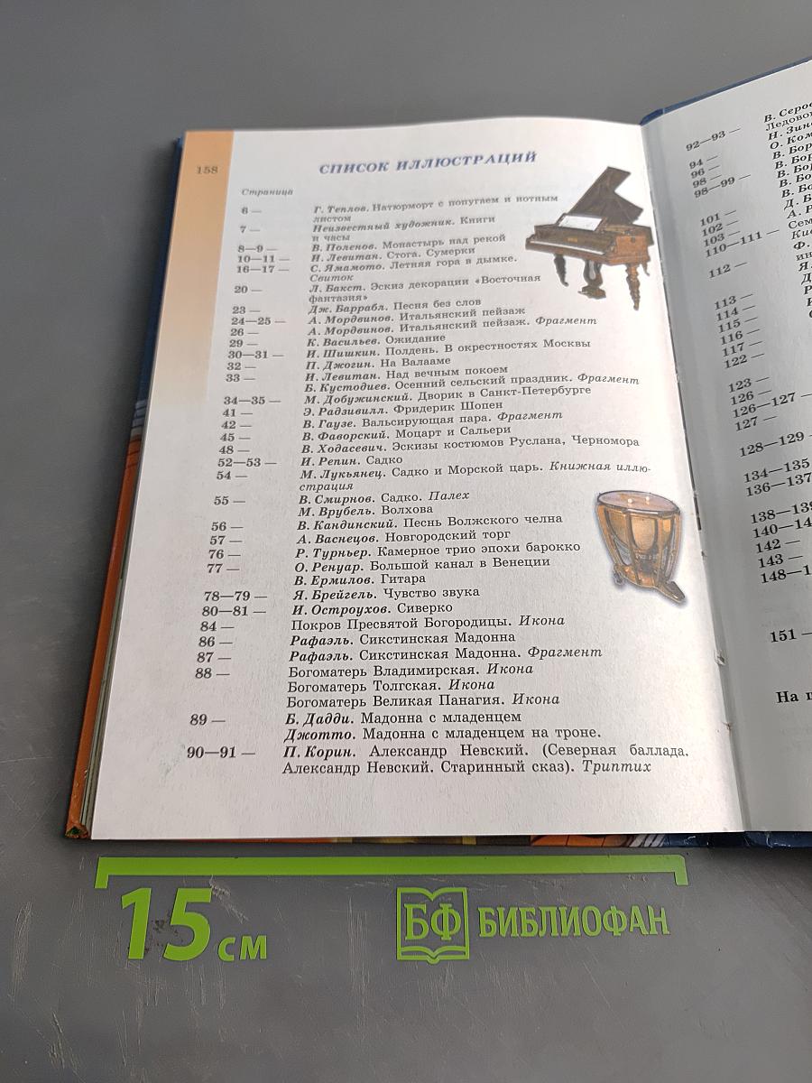 Музыка. 5 класс