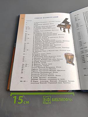 Музыка. 5 класс