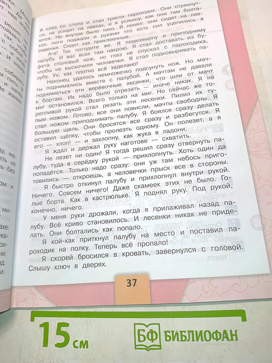 Литературное чтение. Учебник для общеобразовательных организаций. Часть 2. 4 класс