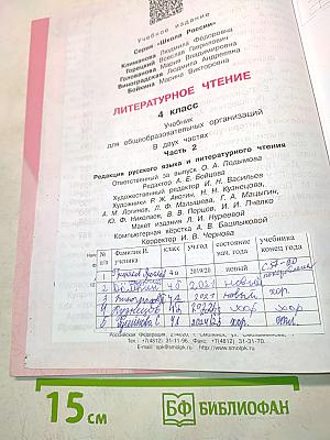 Литературное чтение. Учебник для общеобразовательных организаций. Часть 2. 4 класс
