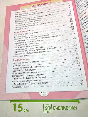 Литературное чтение. Учебник для общеобразовательных организаций. Часть 2. 4 класс
