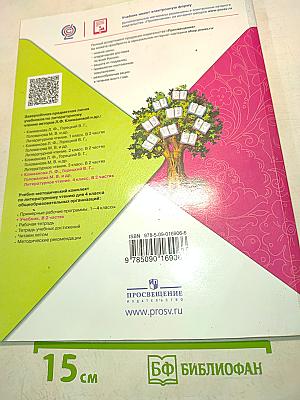 Литературное чтение. Учебник для общеобразовательных организаций. Часть 2. 4 класс