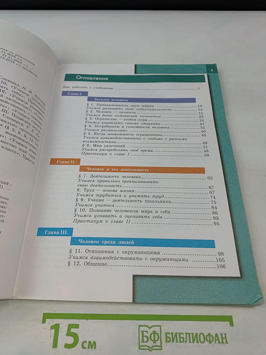 Обществознание 6 класс