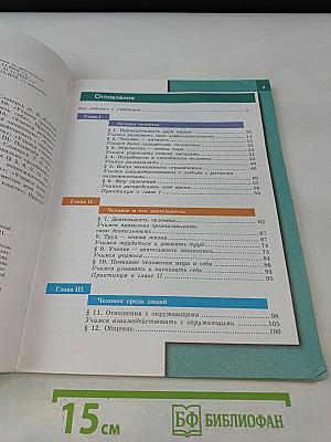 Обществознание 6 класс