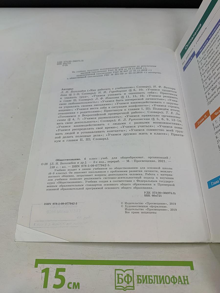 Обществознание 6 класс