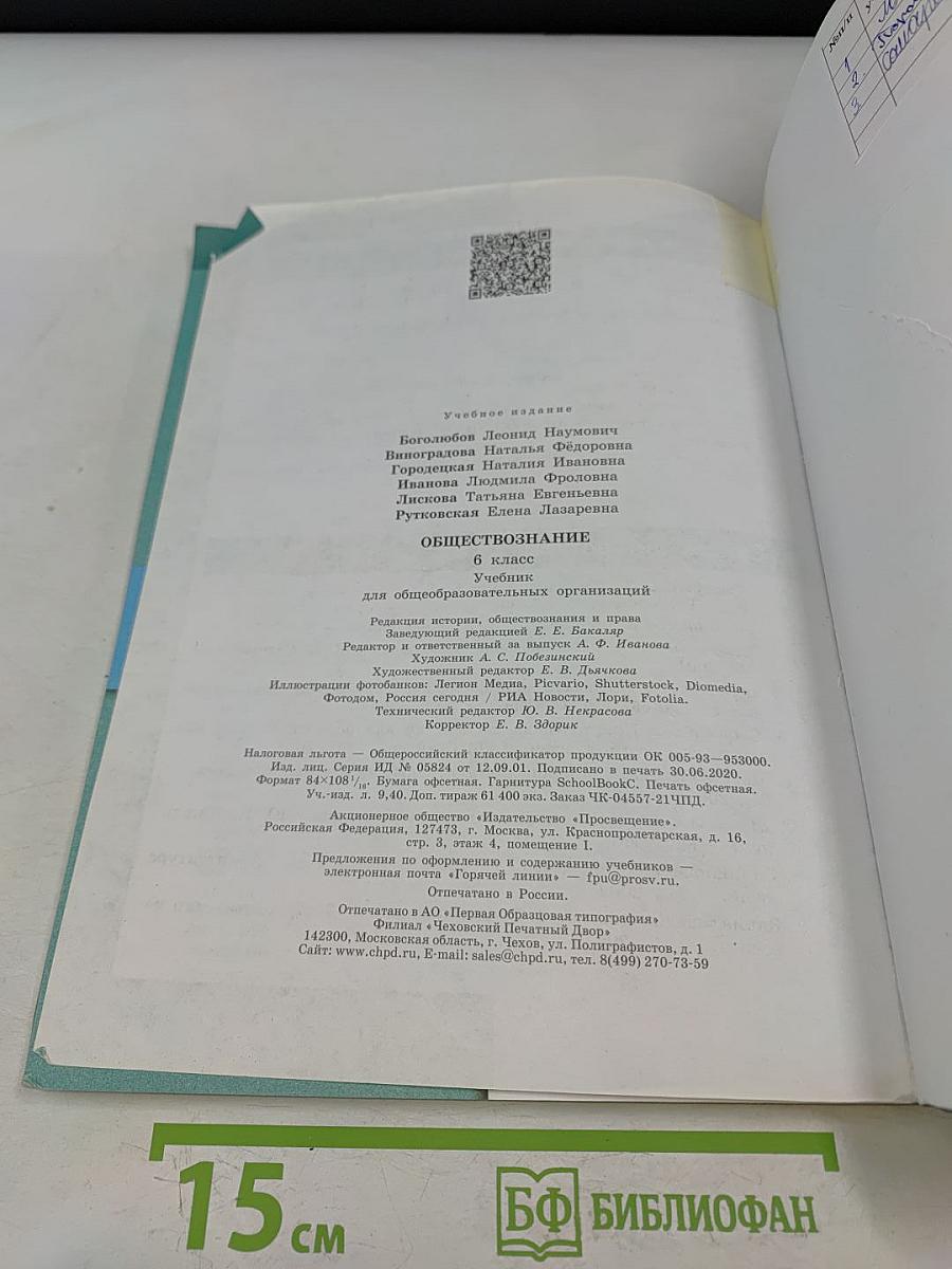 Обществознание 6 класс
