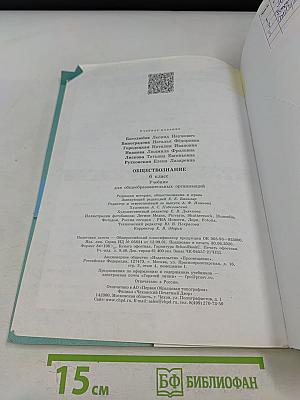 Обществознание 6 класс