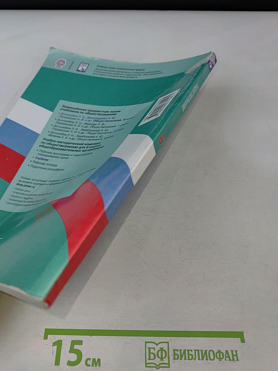 Обществознание 6 класс