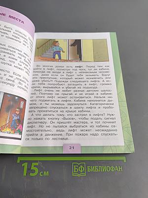 Окружающий мир. Учебник для общеобразовательных организаций. 3 класс. Часть 2