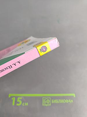 Окружающий мир. Учебник для общеобразовательных организаций. 3 класс. Часть 2