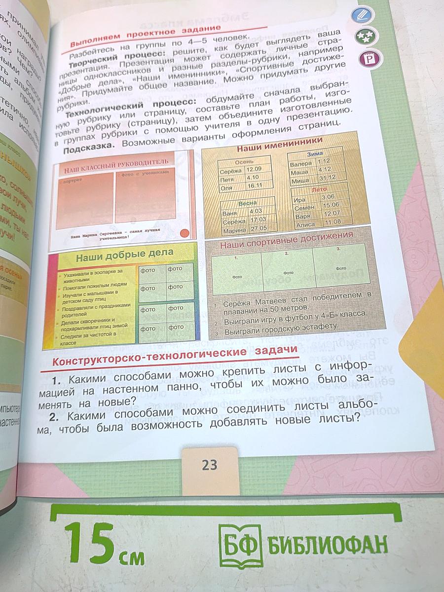 Технология. Б/У учебник 4 класс