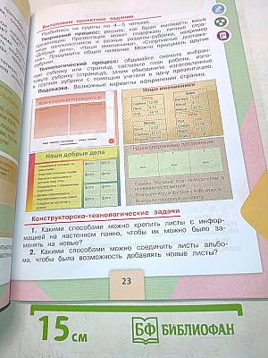 Технология. Б/У учебник 4 класс