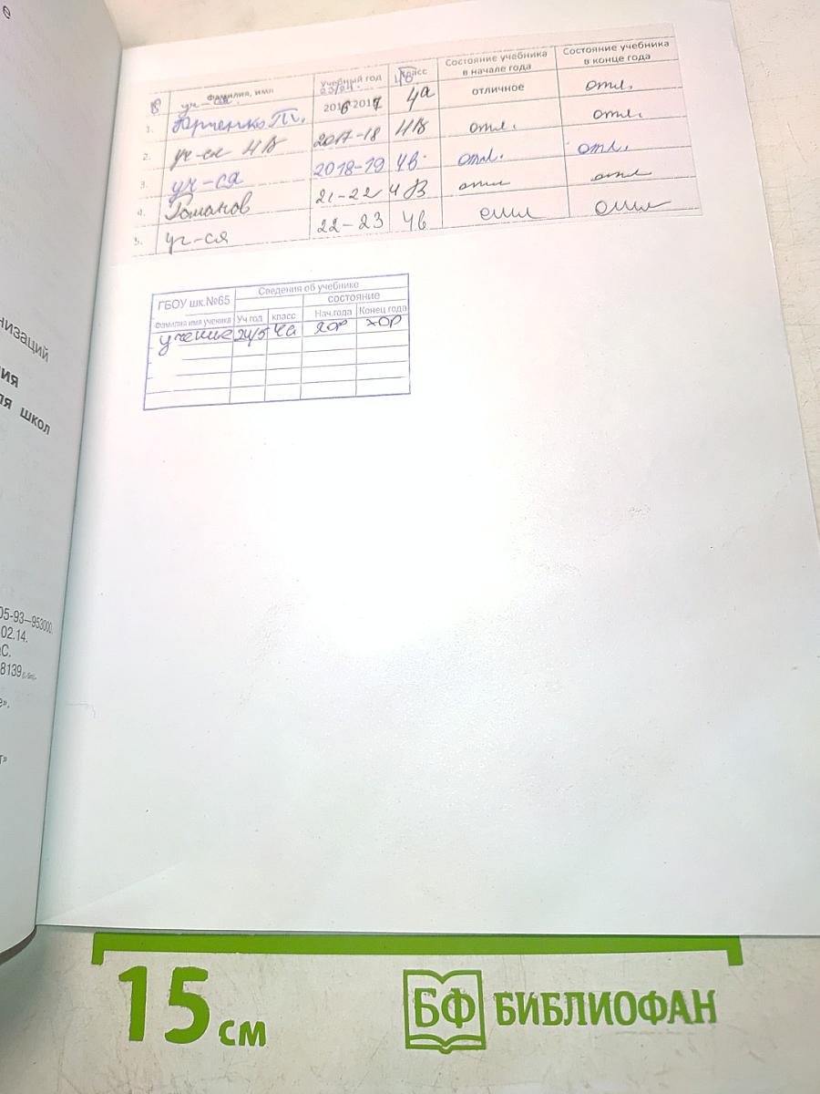 Технология. Б/У учебник 4 класс