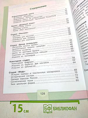 Технология. Б/У учебник 4 класс