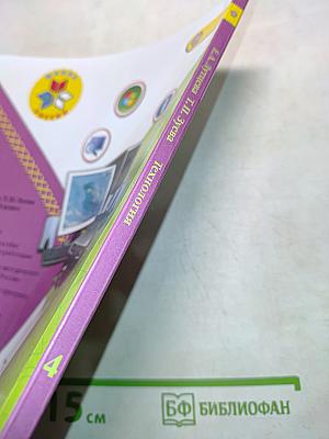 Технология. Б/У учебник 4 класс