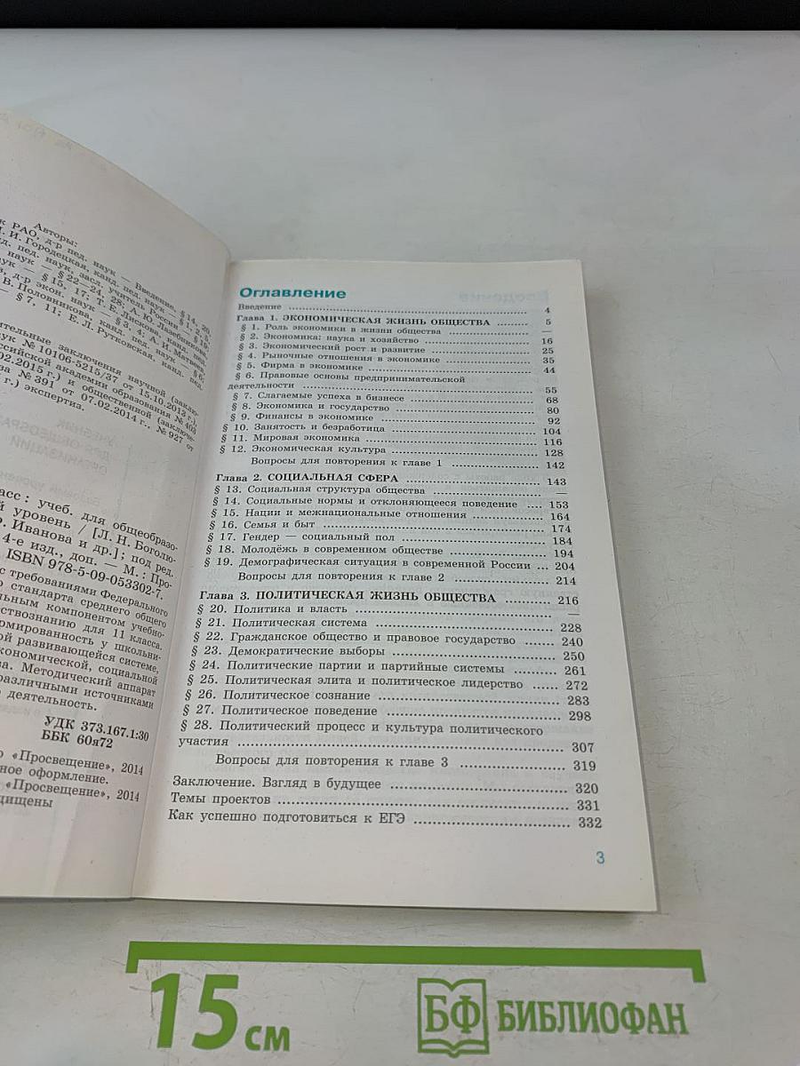 Обществознание. 11 класс. Учебник для общеобразовательных организаций