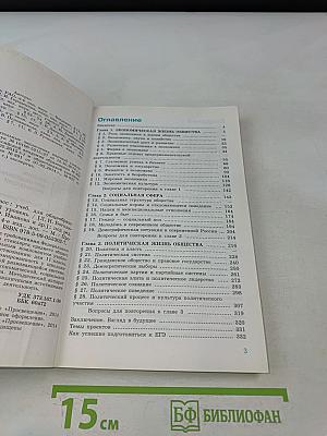 Обществознание. 11 класс. Учебник для общеобразовательных организаций
