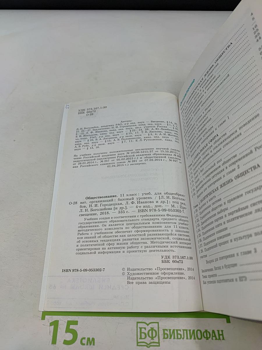 Обществознание. 11 класс. Учебник для общеобразовательных организаций