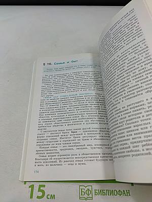 Обществознание. 11 класс. Учебник для общеобразовательных организаций