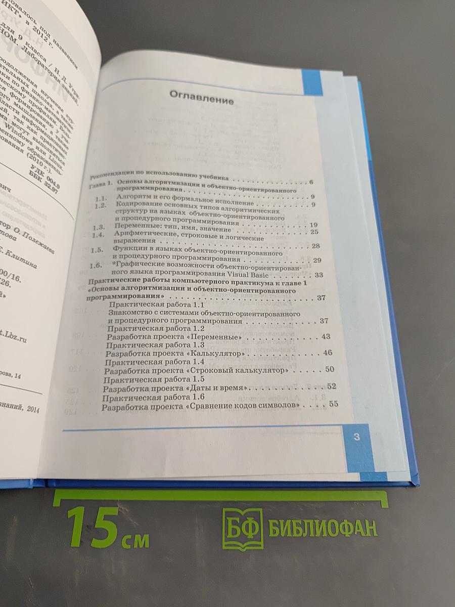 Информатика. Учебник для 9 класса. 2-е издание