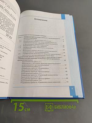 Информатика. Учебник для 9 класса. 2-е издание