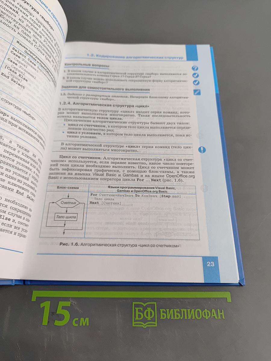 Информатика. Учебник для 9 класса. 2-е издание