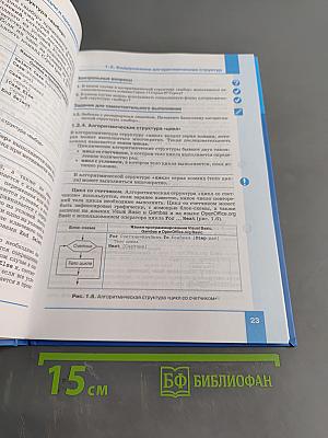 Информатика. Учебник для 9 класса. 2-е издание