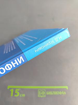 Информатика. Учебник для 9 класса. 2-е издание
