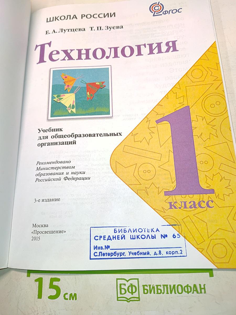 Технология. 1 класс