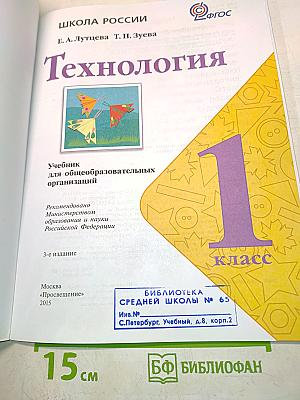 Технология. 1 класс
