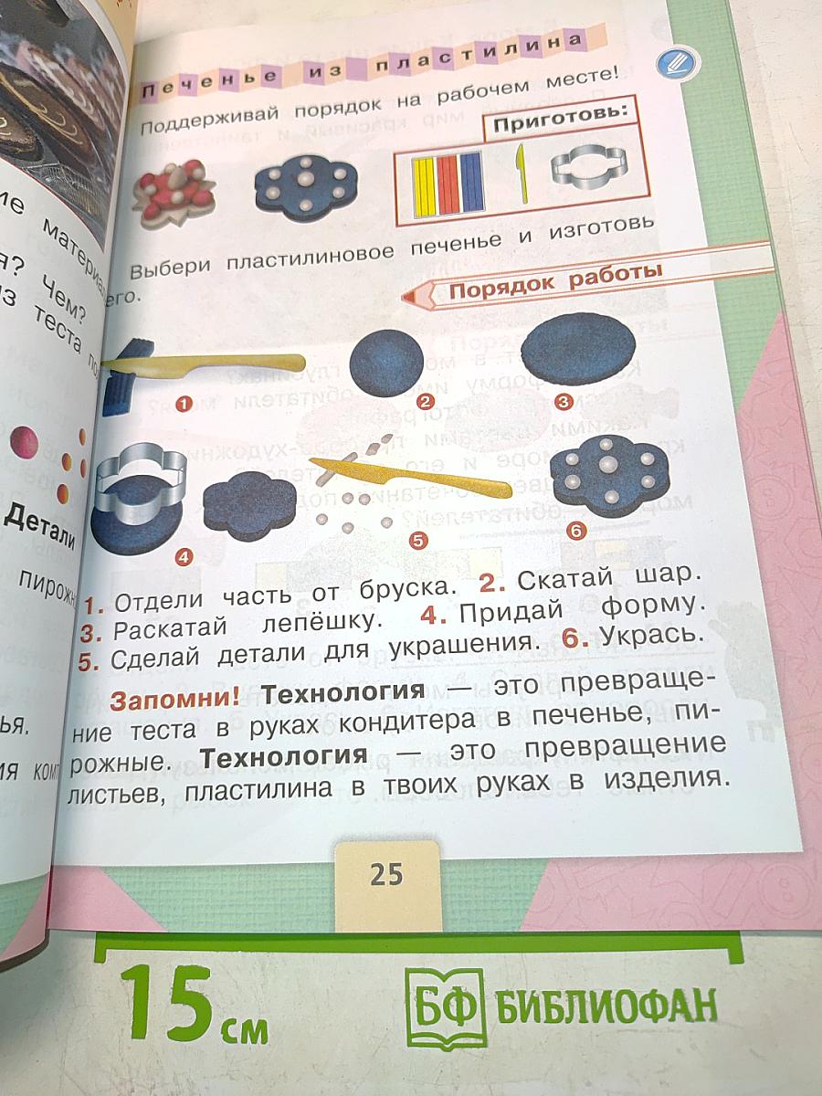 Технология. 1 класс