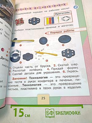 Технология. 1 класс