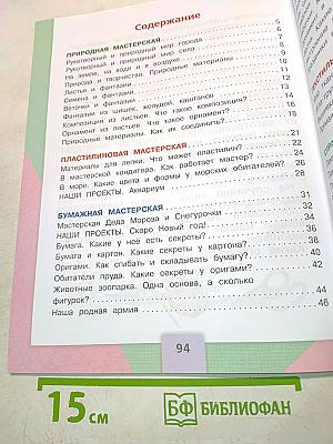 Технология. 1 класс