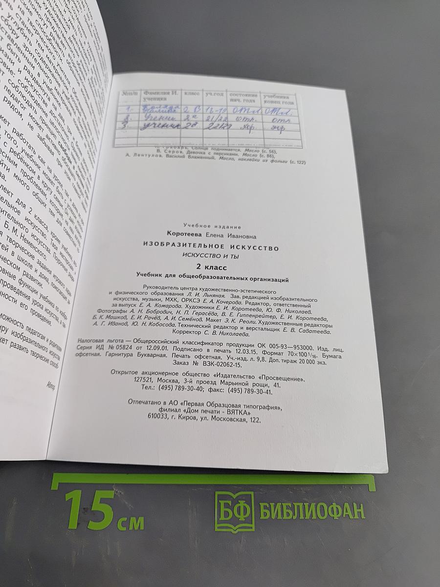 Изобразительное искусство. Искусство и ты. 2 класс