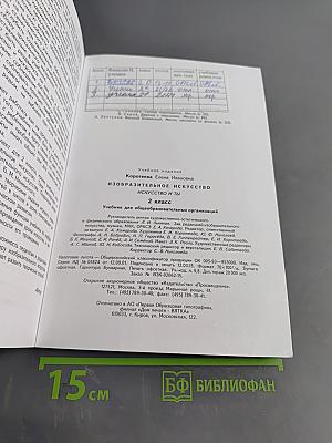 Изобразительное искусство. Искусство и ты. 2 класс